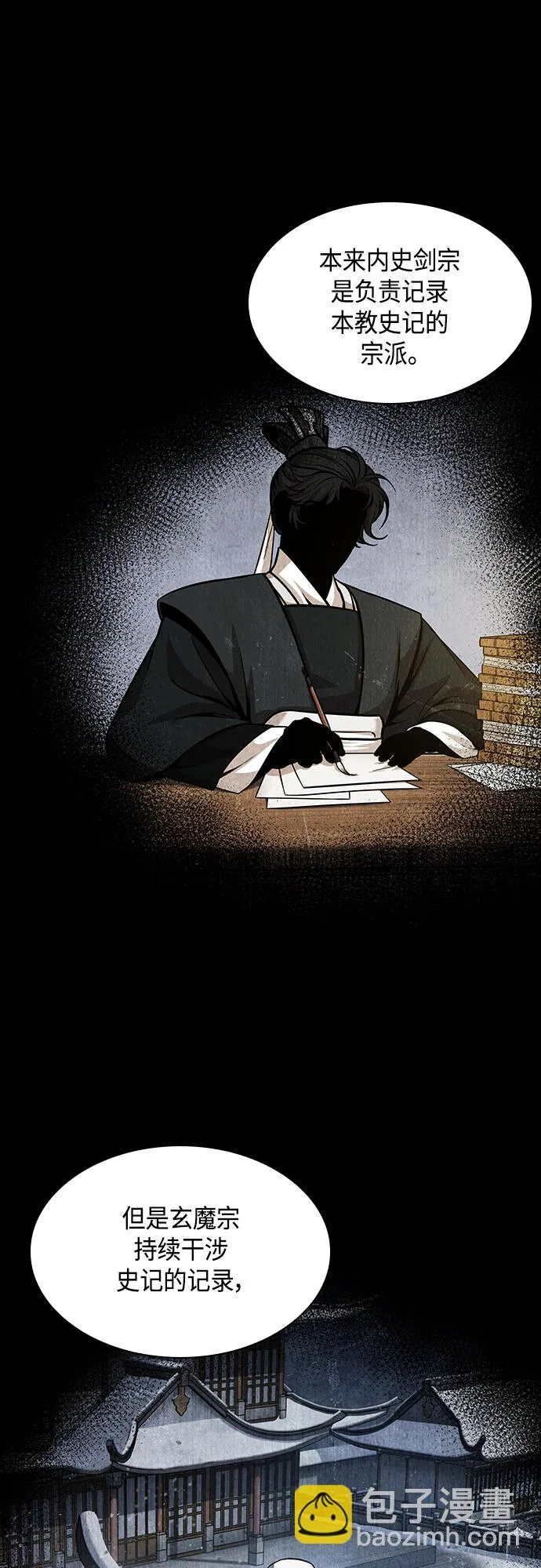 139. 第49章 初出武林（1） 第14页