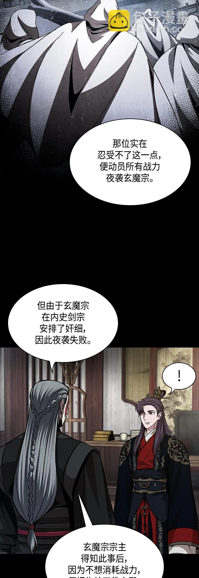 139. 第49章 初出武林（1） 第15页