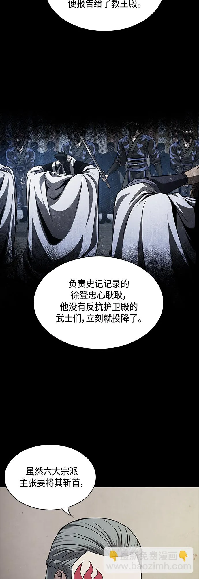 139. 第49章 初出武林（1） 第16页