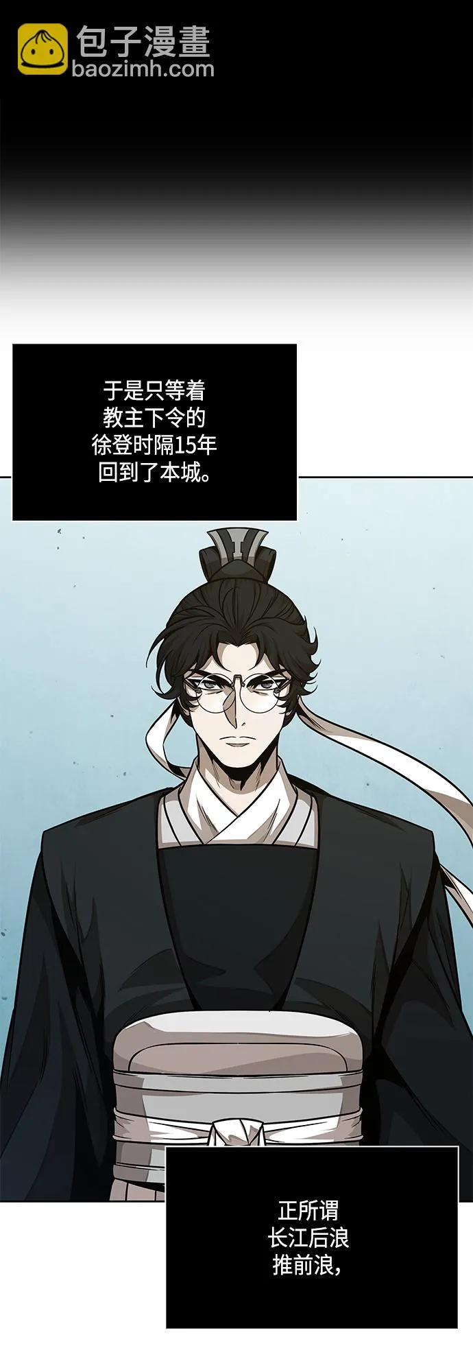 139. 第49章 初出武林（1） 第18页