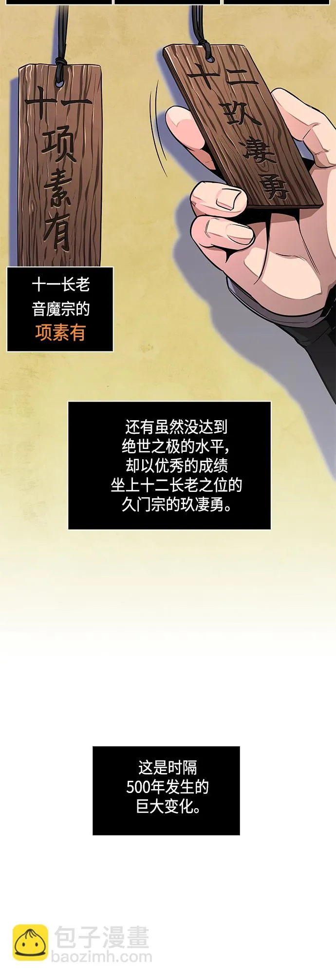 139. 第49章 初出武林（1） 第23页