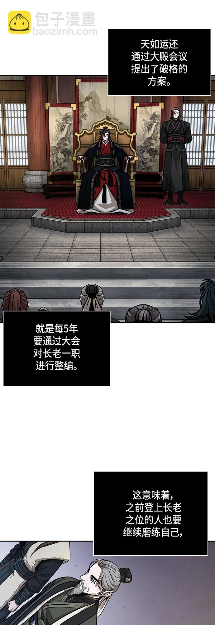 139. 第49章 初出武林（1） 第24页