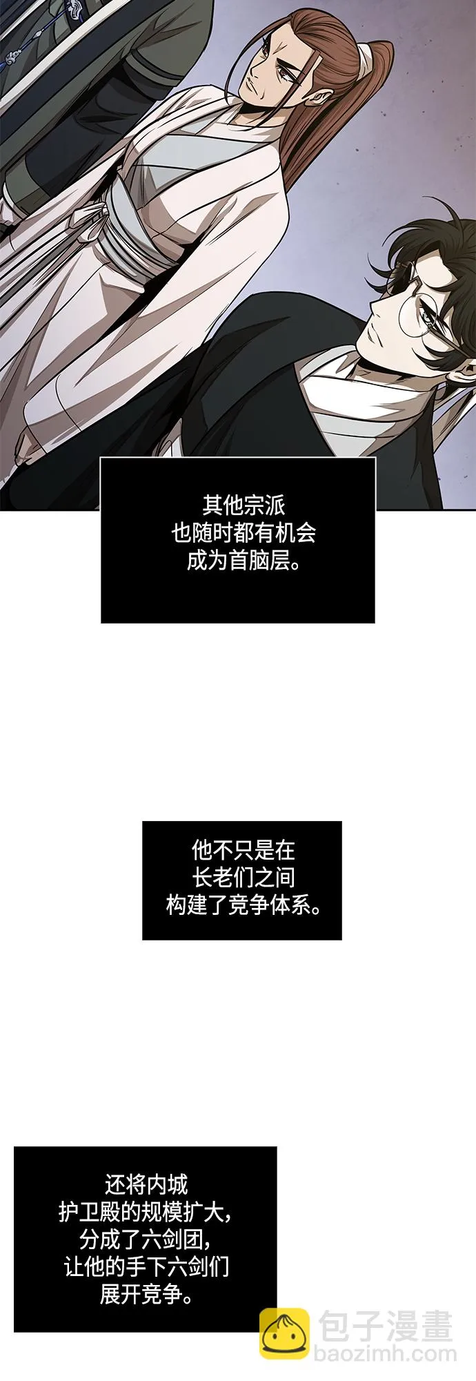 139. 第49章 初出武林（1） 第25页