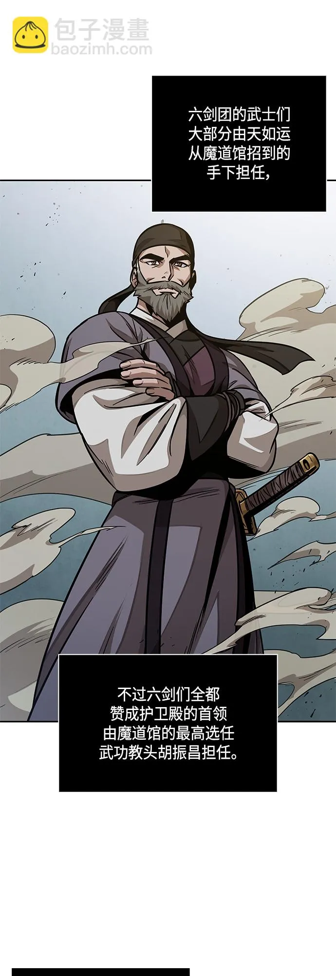 139. 第49章 初出武林（1） 第26页