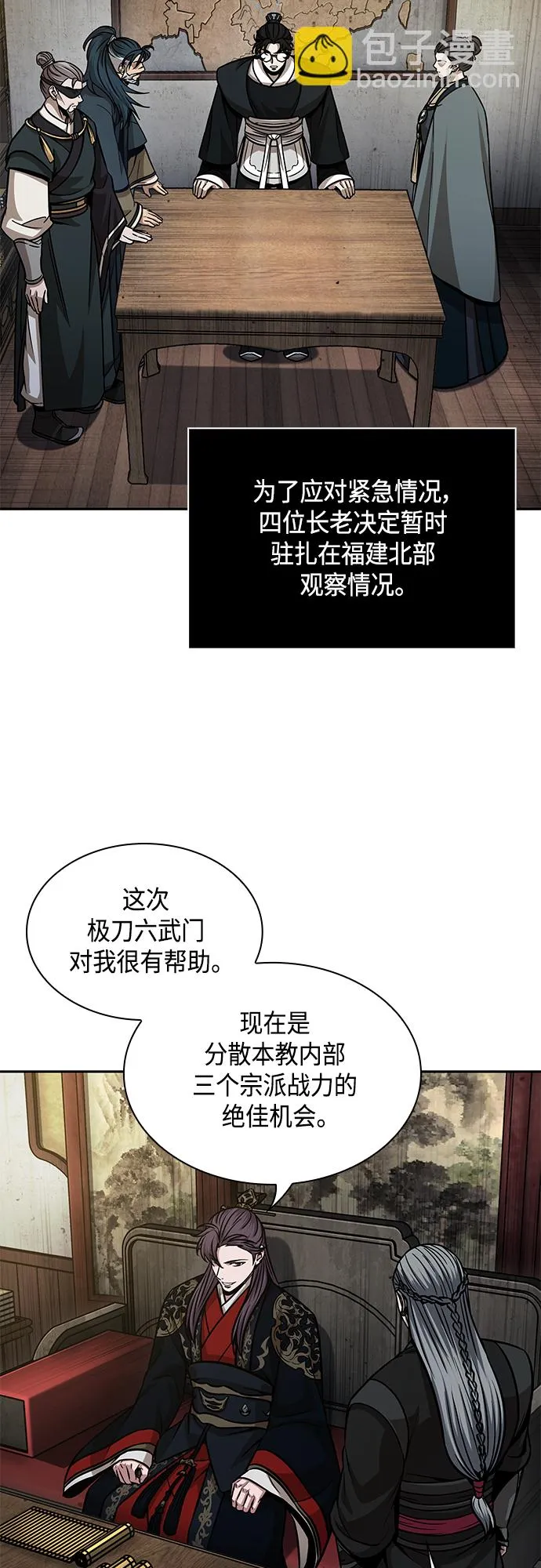 139. 第49章 初出武林（1） 第29页