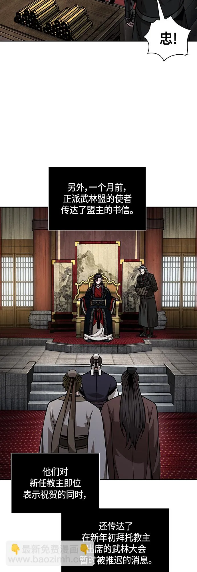 139. 第49章 初出武林（1） 第30页