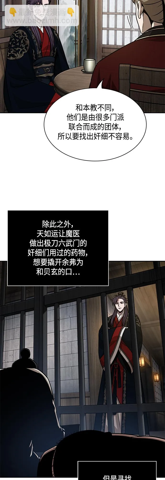 139. 第49章 初出武林（1） 第32页
