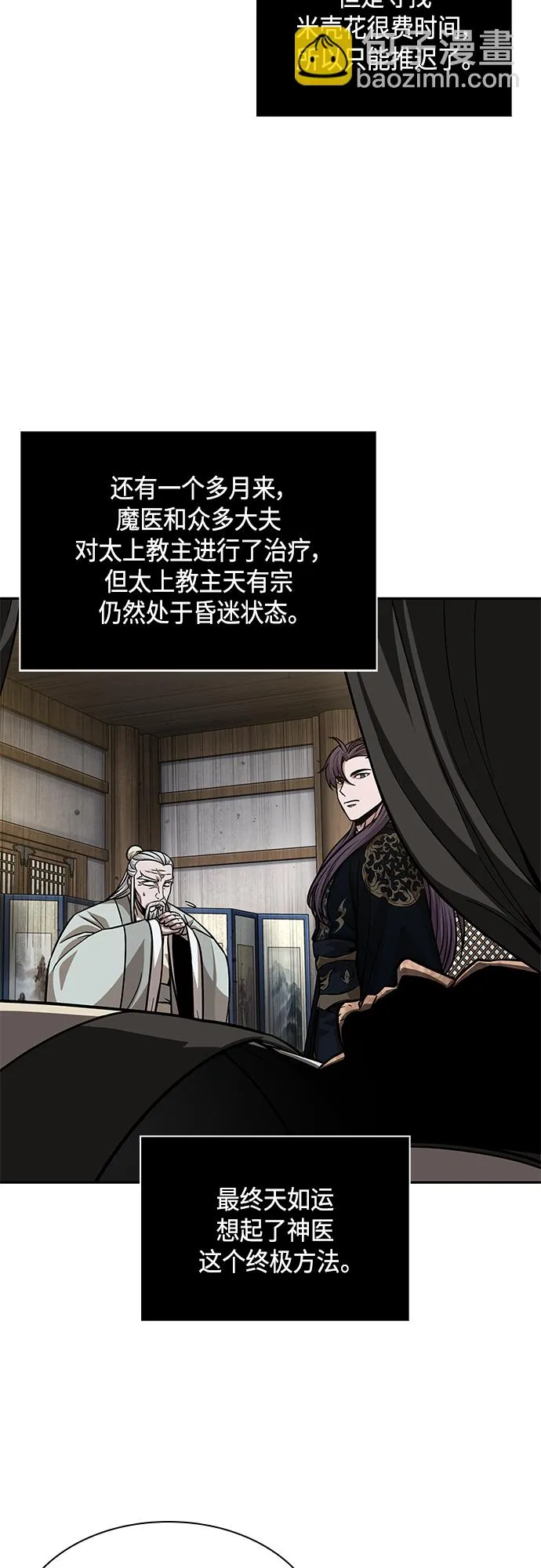139. 第49章 初出武林（1） 第33页