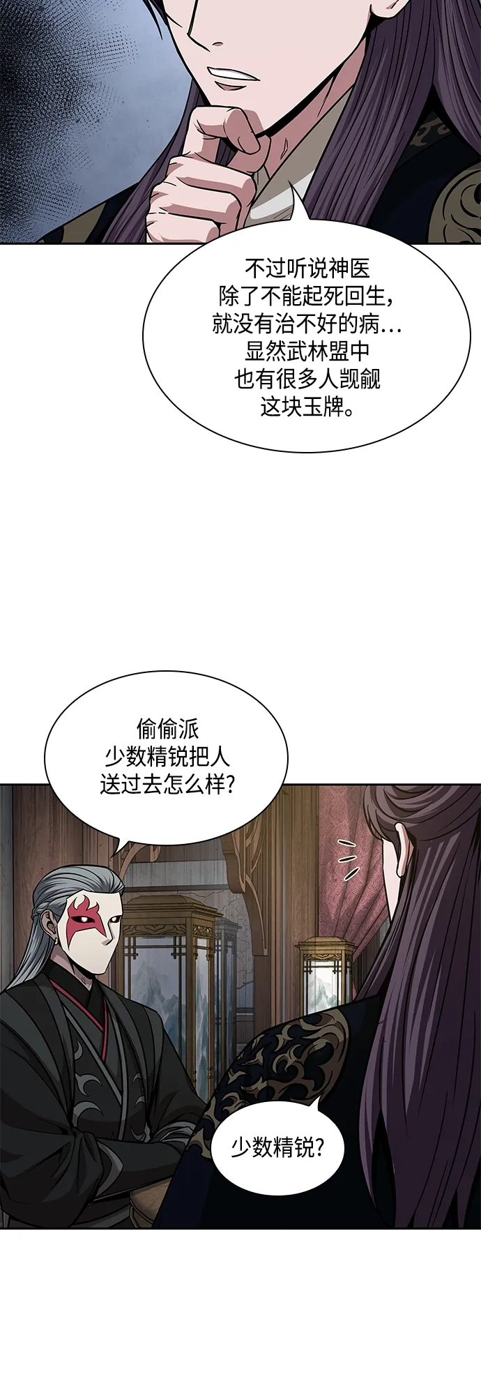 139. 第49章 初出武林（1） 第35页