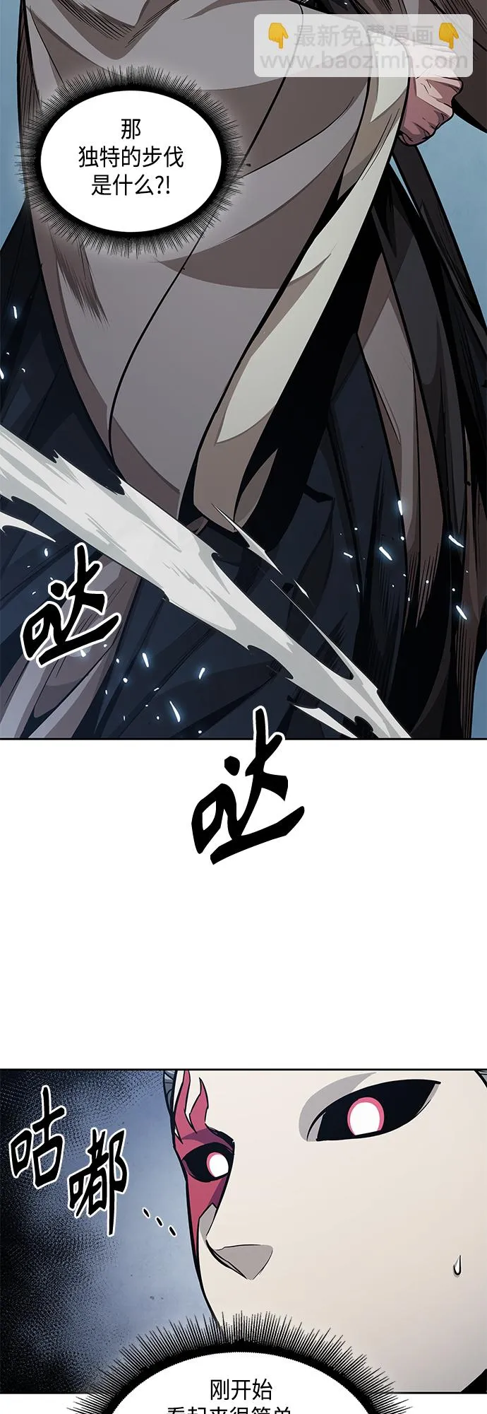 139. 第49章 初出武林（1） 第43页