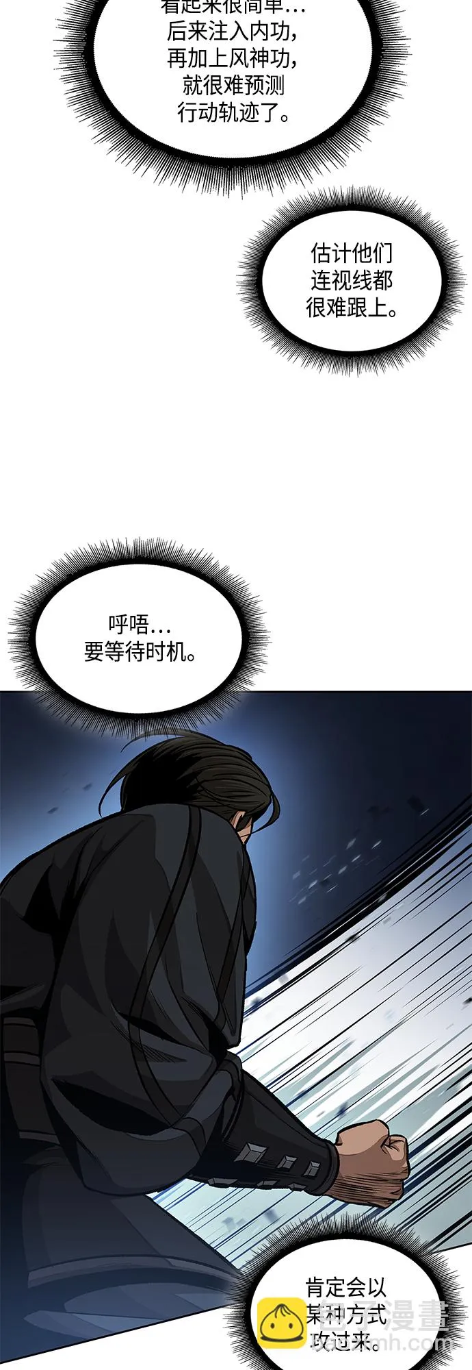 139. 第49章 初出武林（1） 第44页