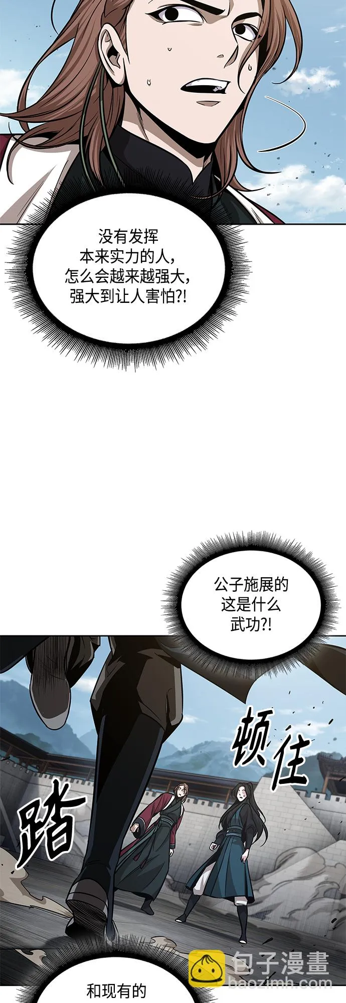139. 第49章 初出武林（1） 第51页
