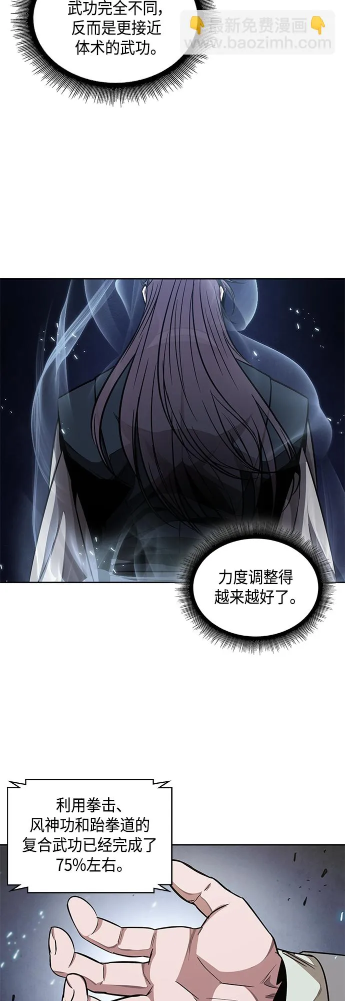 139. 第49章 初出武林（1） 第52页