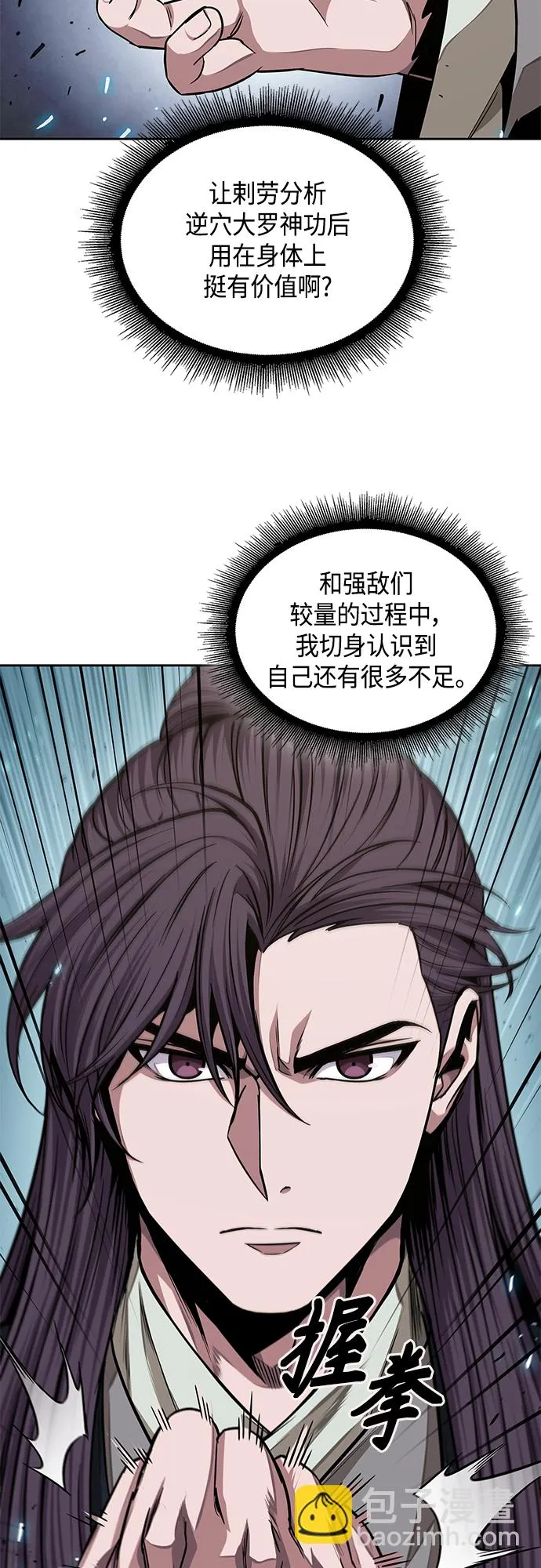 139. 第49章 初出武林（1） 第53页