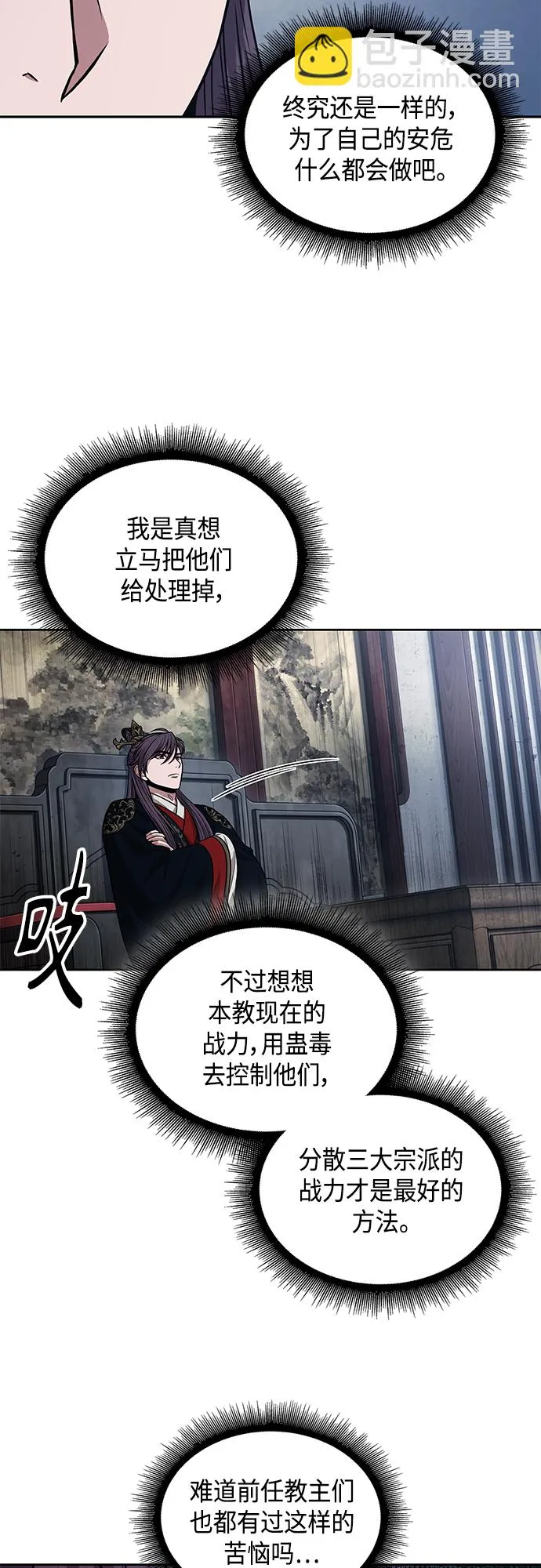 138. 第48章 教主就任仪式（4） 第5页
