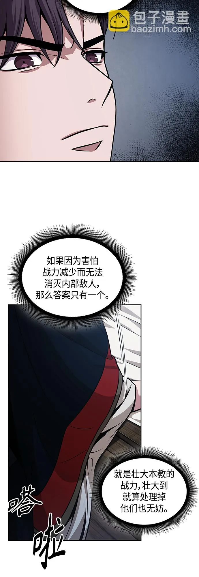 138. 第48章 教主就任仪式（4） 第6页