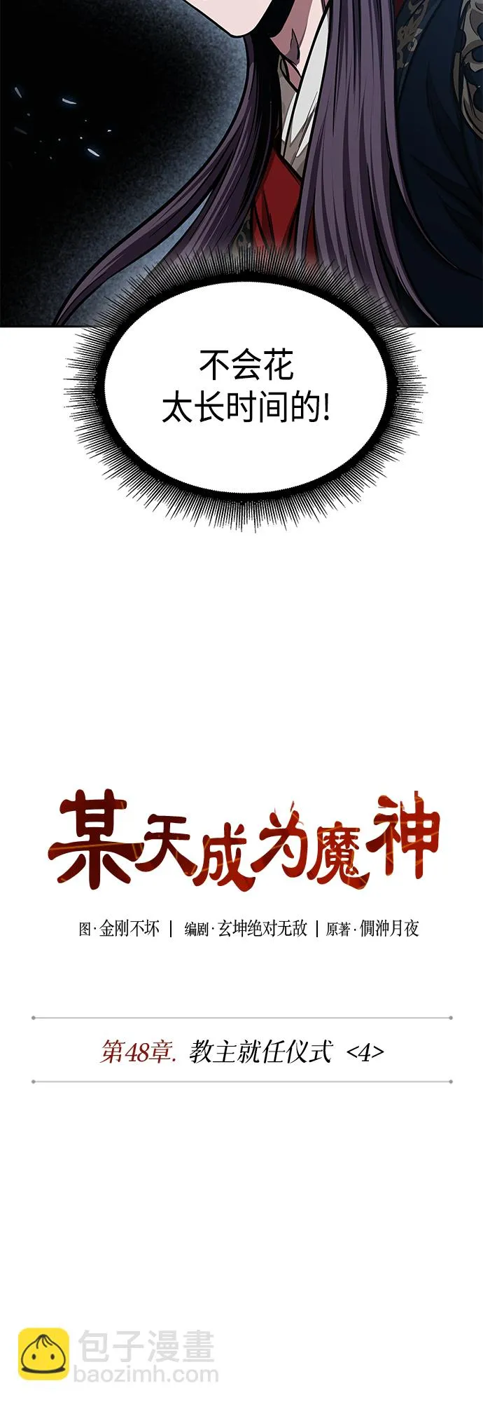 138. 第48章 教主就任仪式（4） 第8页