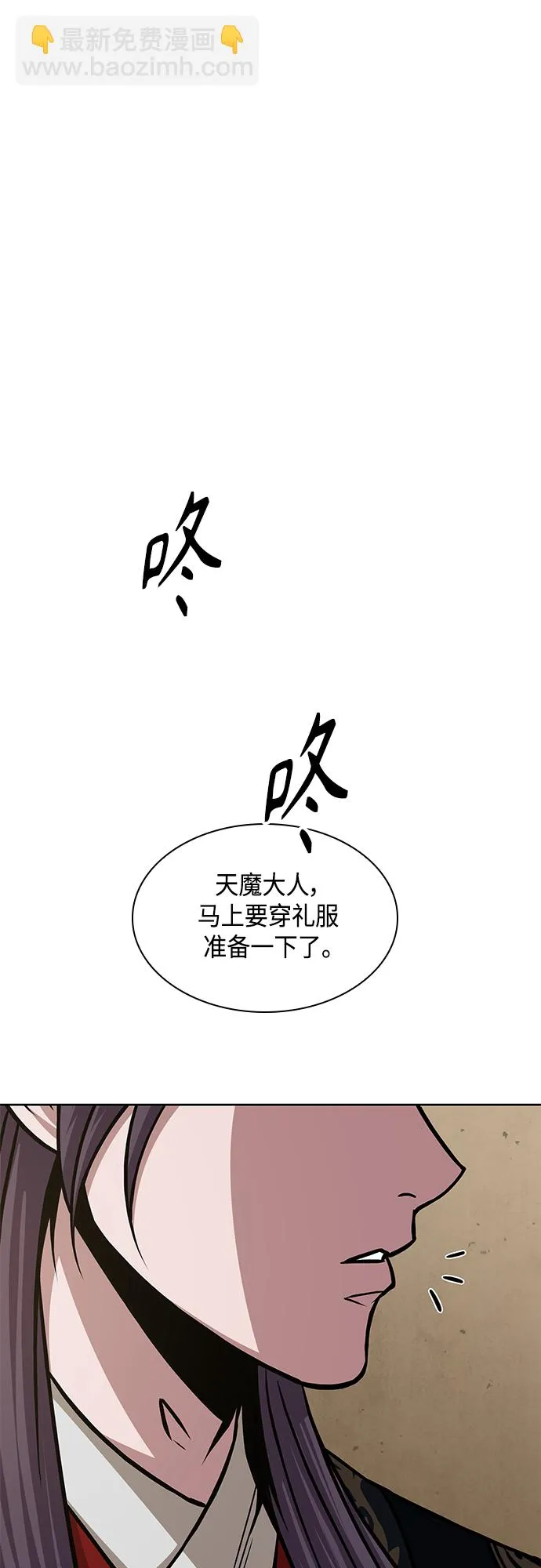 138. 第48章 教主就任仪式（4） 第9页