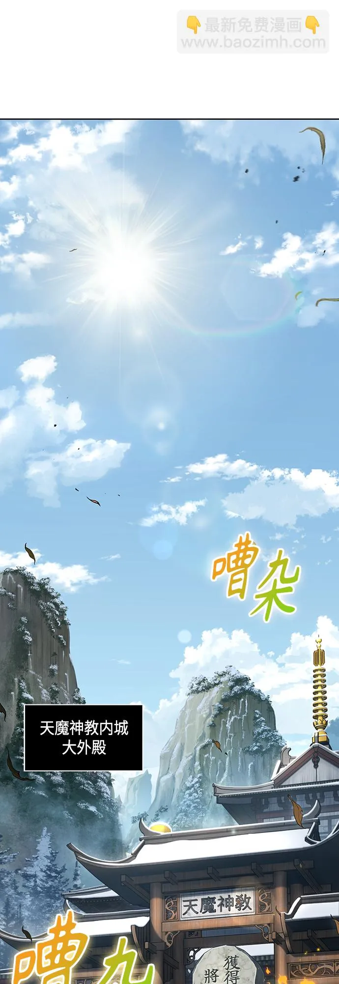 138. 第48章 教主就任仪式（4） 第11页