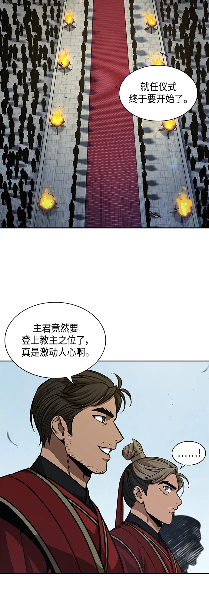 138. 第48章 教主就任仪式（4） 第16页