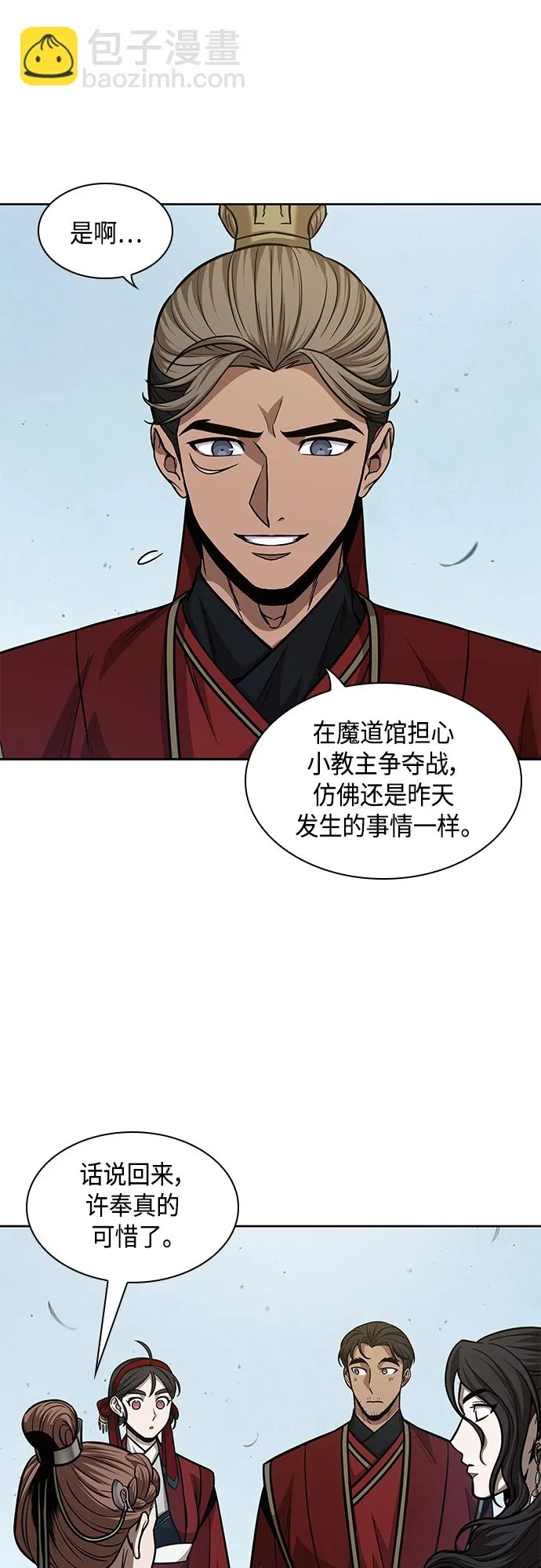 138. 第48章 教主就任仪式（4） 第17页