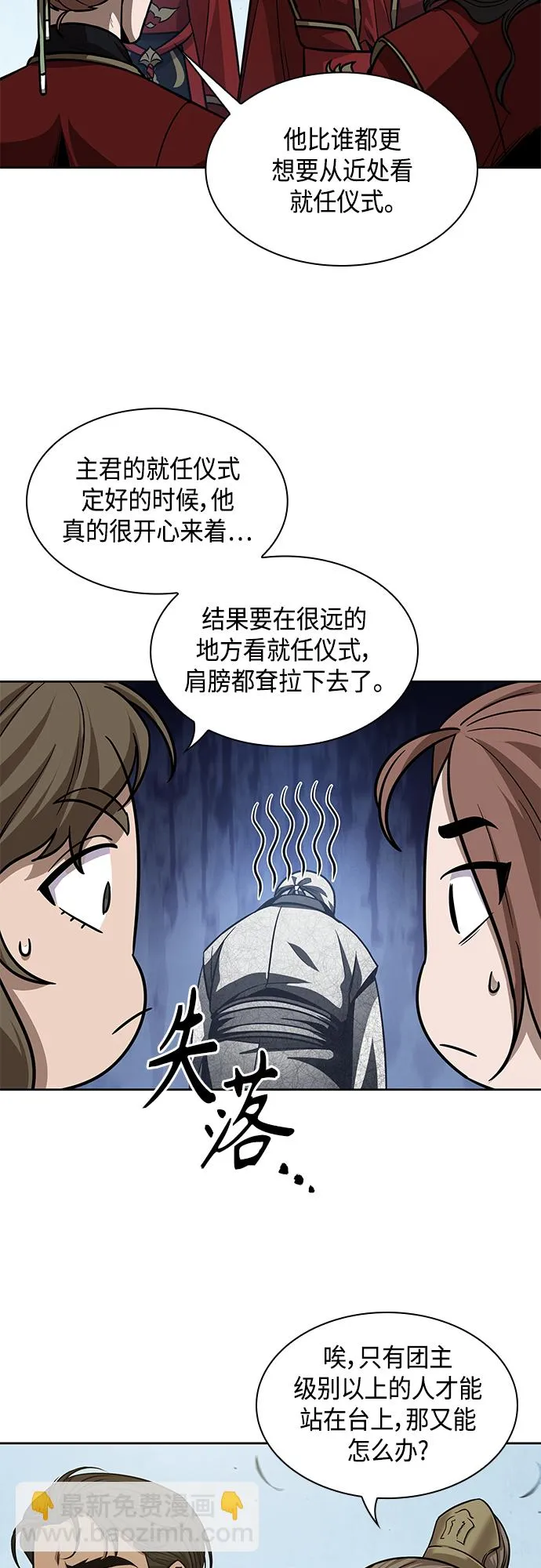 138. 第48章 教主就任仪式（4） 第18页
