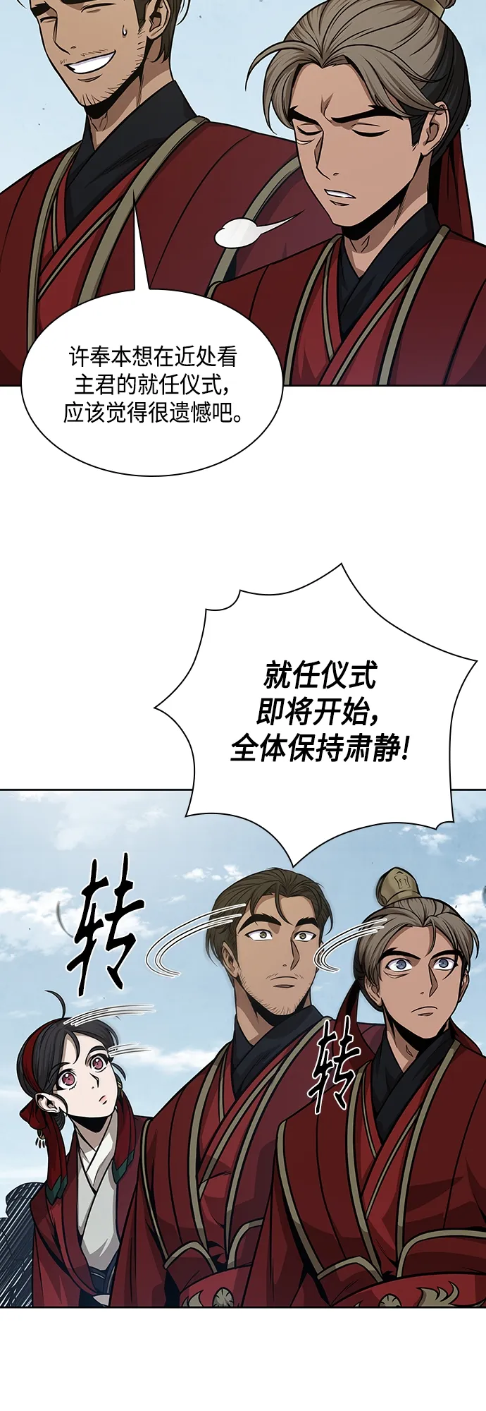 138. 第48章 教主就任仪式（4） 第19页