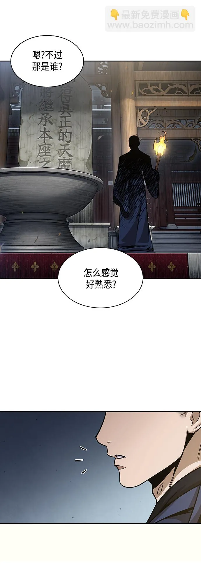 138. 第48章 教主就任仪式（4） 第20页
