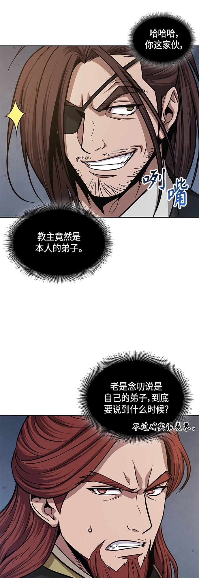 138. 第48章 教主就任仪式（4） 第36页