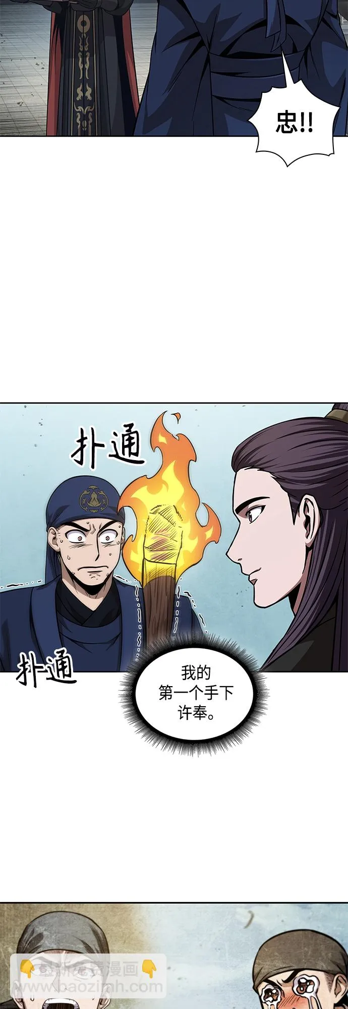 138. 第48章 教主就任仪式（4） 第47页