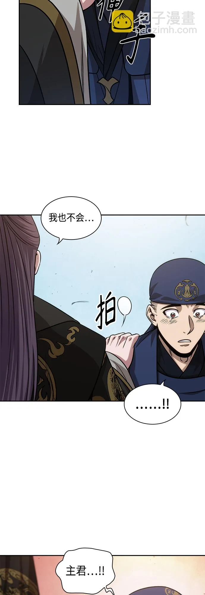 138. 第48章 教主就任仪式（4） 第49页