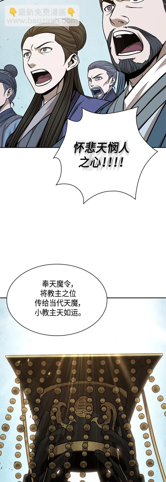 138. 第48章 教主就任仪式（4） 第55页