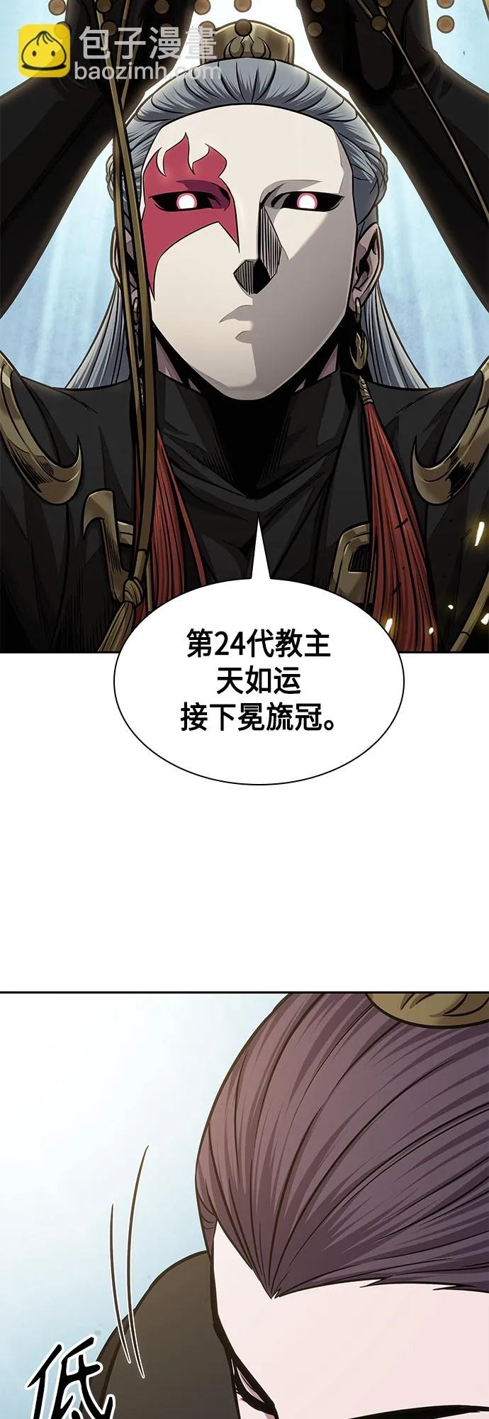 138. 第48章 教主就任仪式（4） 第56页