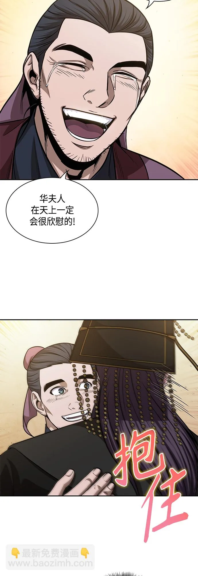 138. 第48章 教主就任仪式（4） 第60页