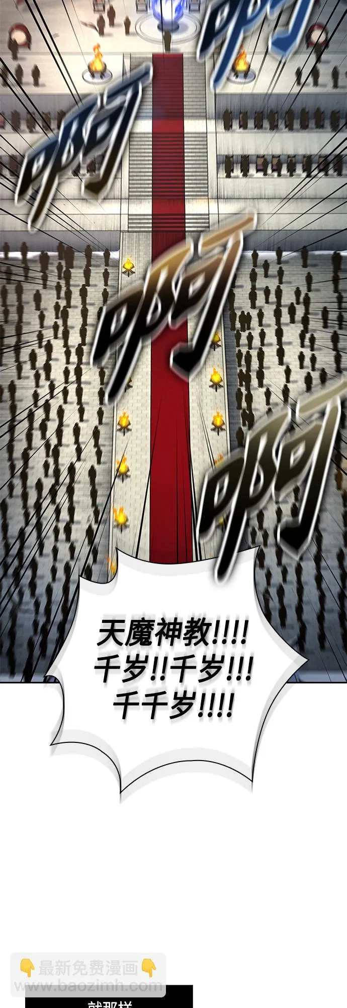 138. 第48章 教主就任仪式（4） 第67页