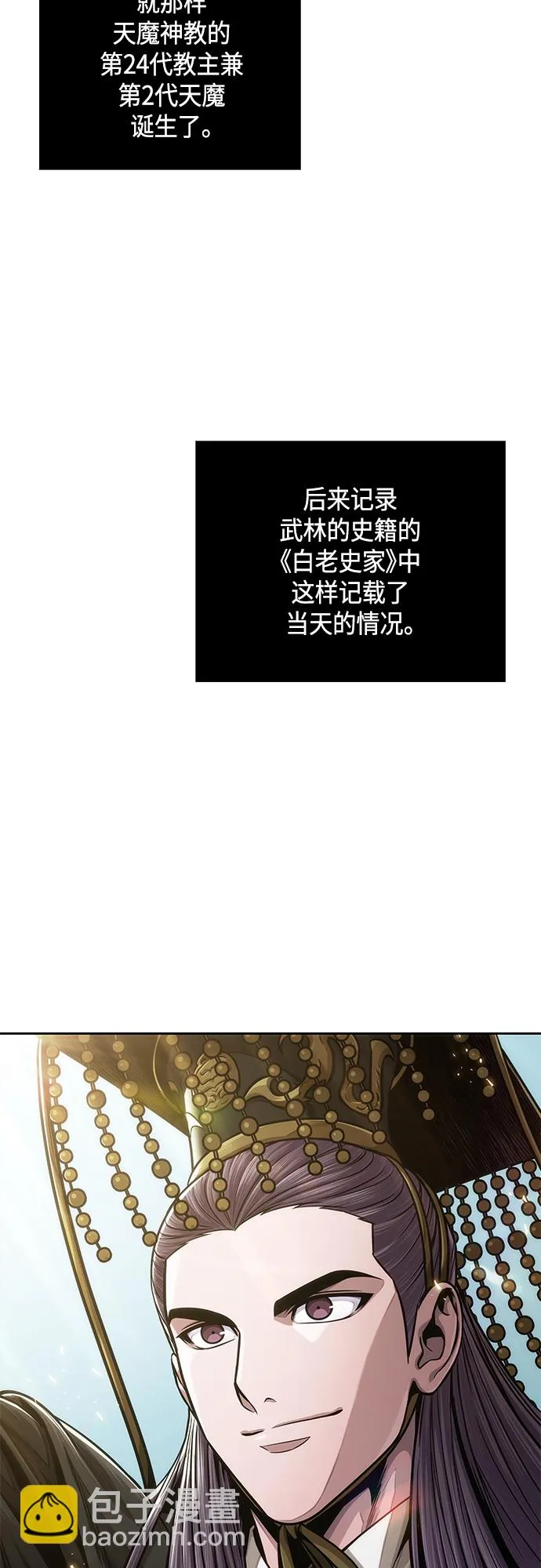 138. 第48章 教主就任仪式（4） 第68页