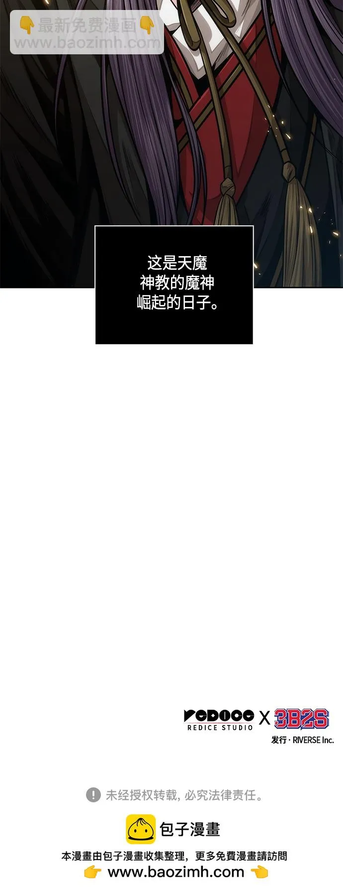 138. 第48章 教主就任仪式（4） 第69页
