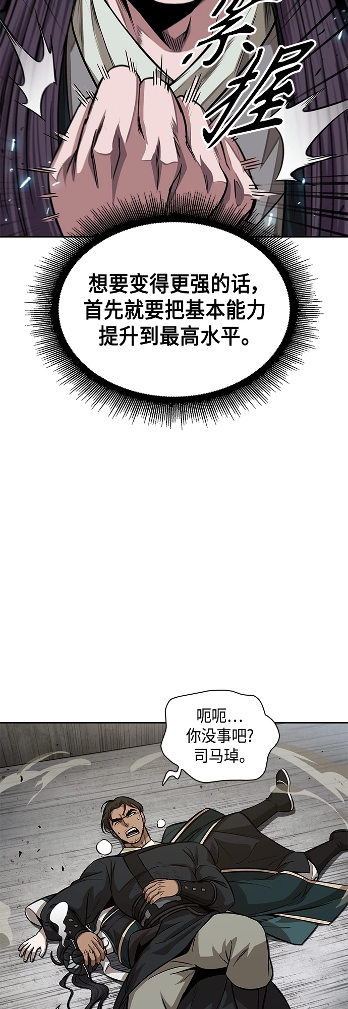 140. 第49章 初出武林（2） 第3页