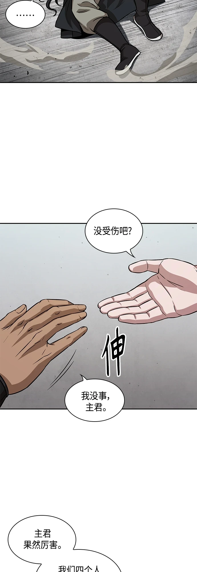 140. 第49章 初出武林（2） 第4页