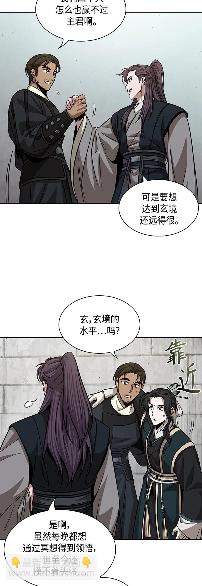 140. 第49章 初出武林（2） 第5页