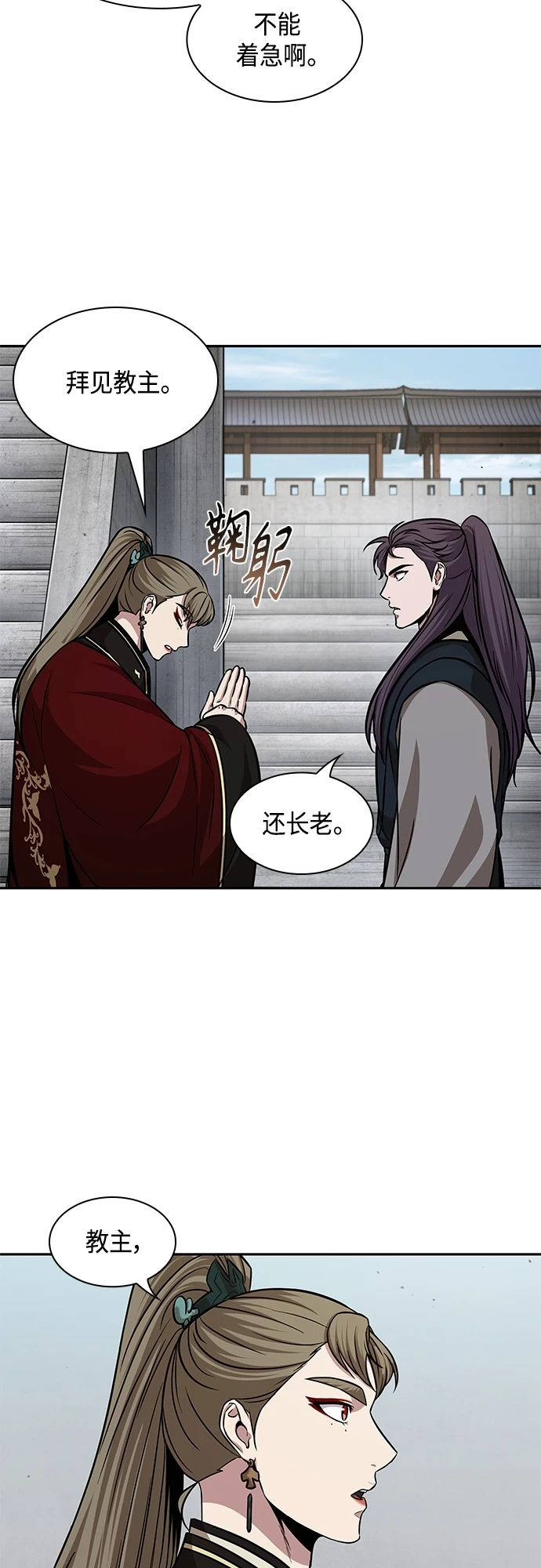 140. 第49章 初出武林（2） 第6页