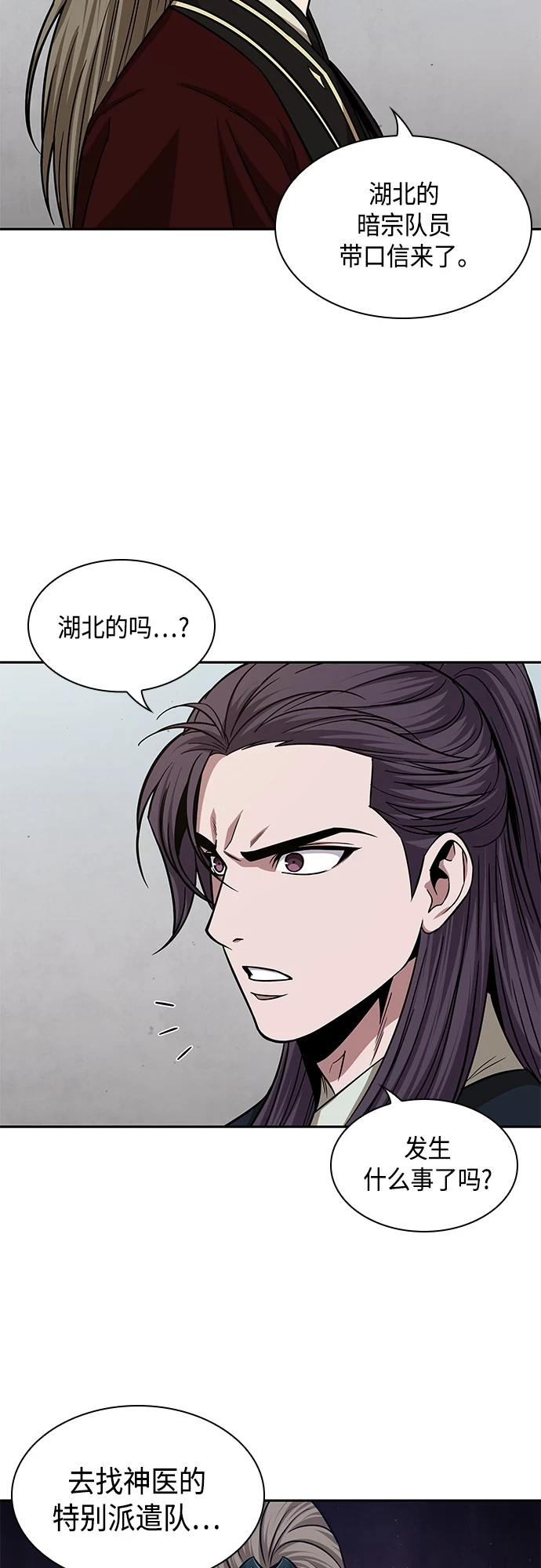 140. 第49章 初出武林（2） 第7页