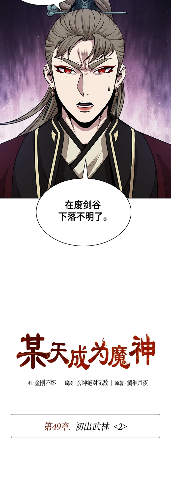 140. 第49章 初出武林（2） 第8页