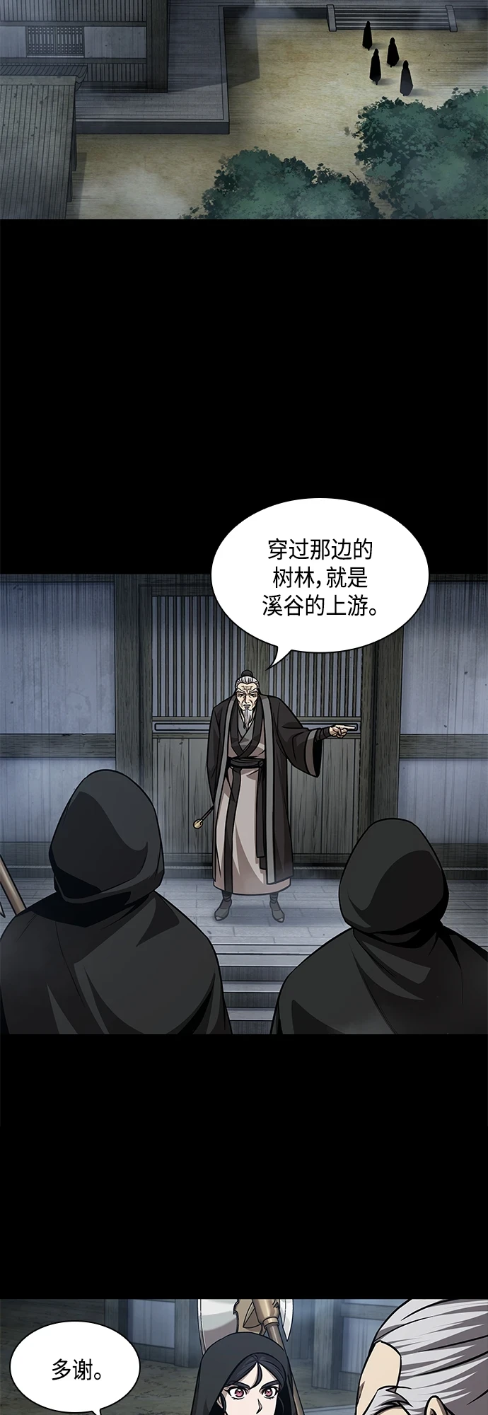 140. 第49章 初出武林（2） 第10页