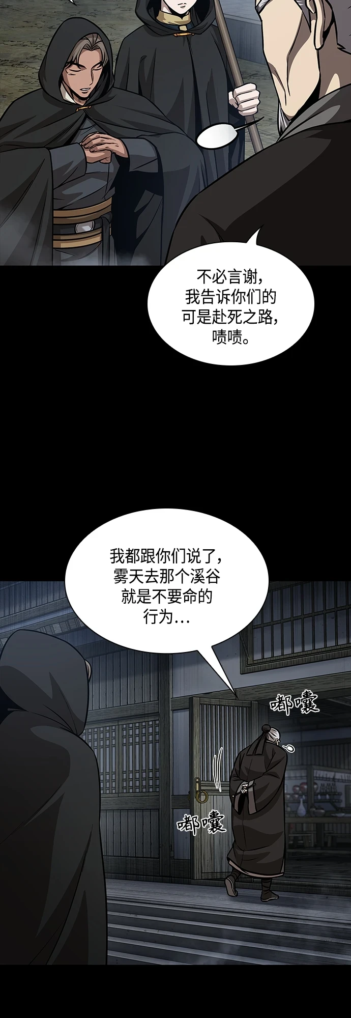140. 第49章 初出武林（2） 第11页