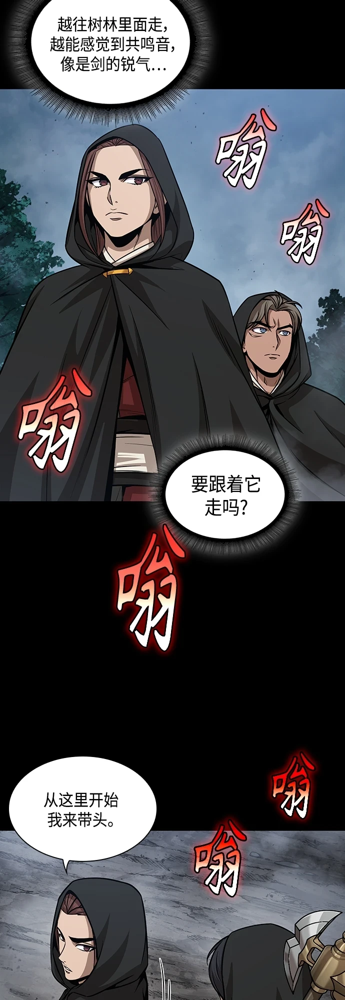 140. 第49章 初出武林（2） 第14页