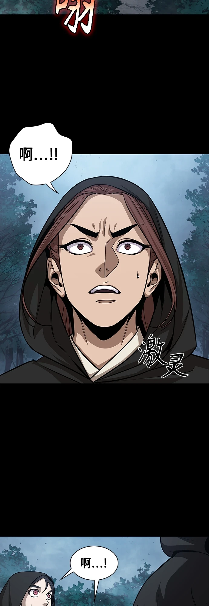 140. 第49章 初出武林（2） 第16页