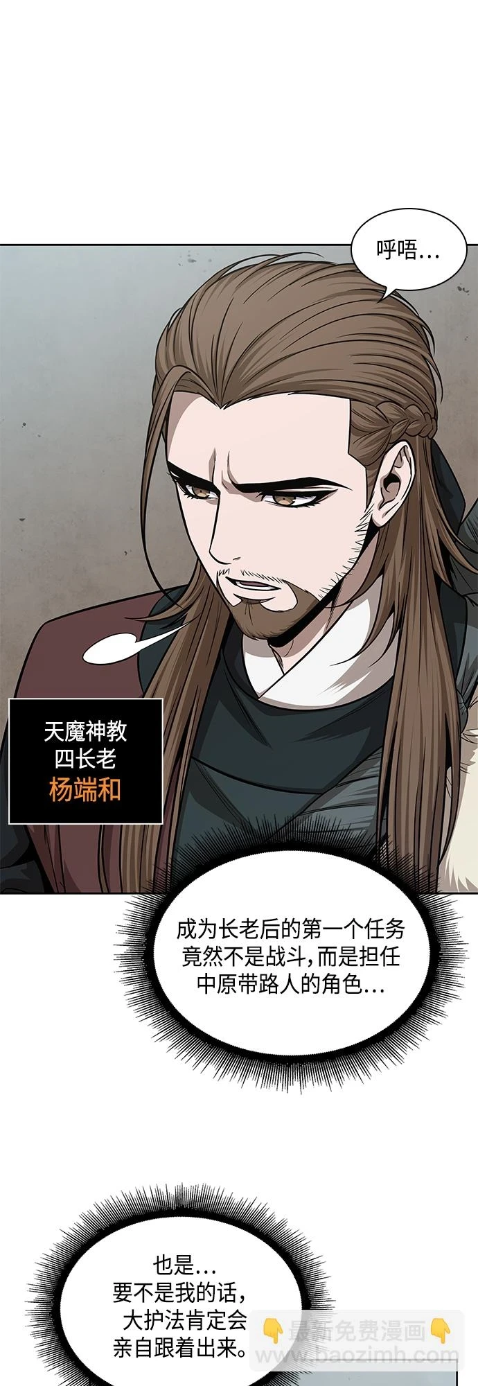 140. 第49章 初出武林（2） 第22页