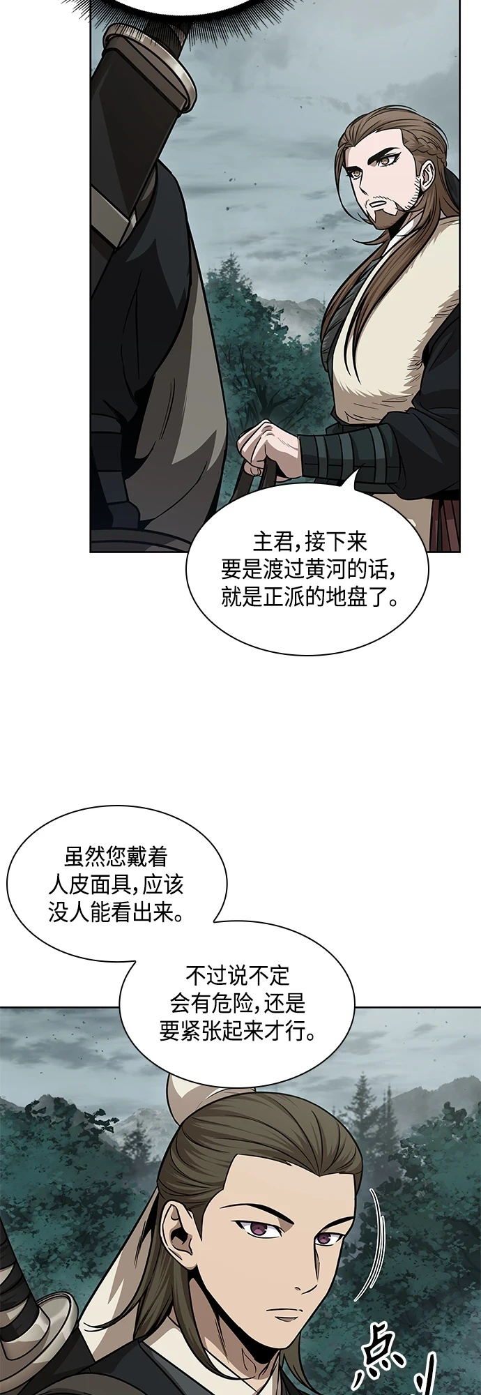 140. 第49章 初出武林（2） 第23页