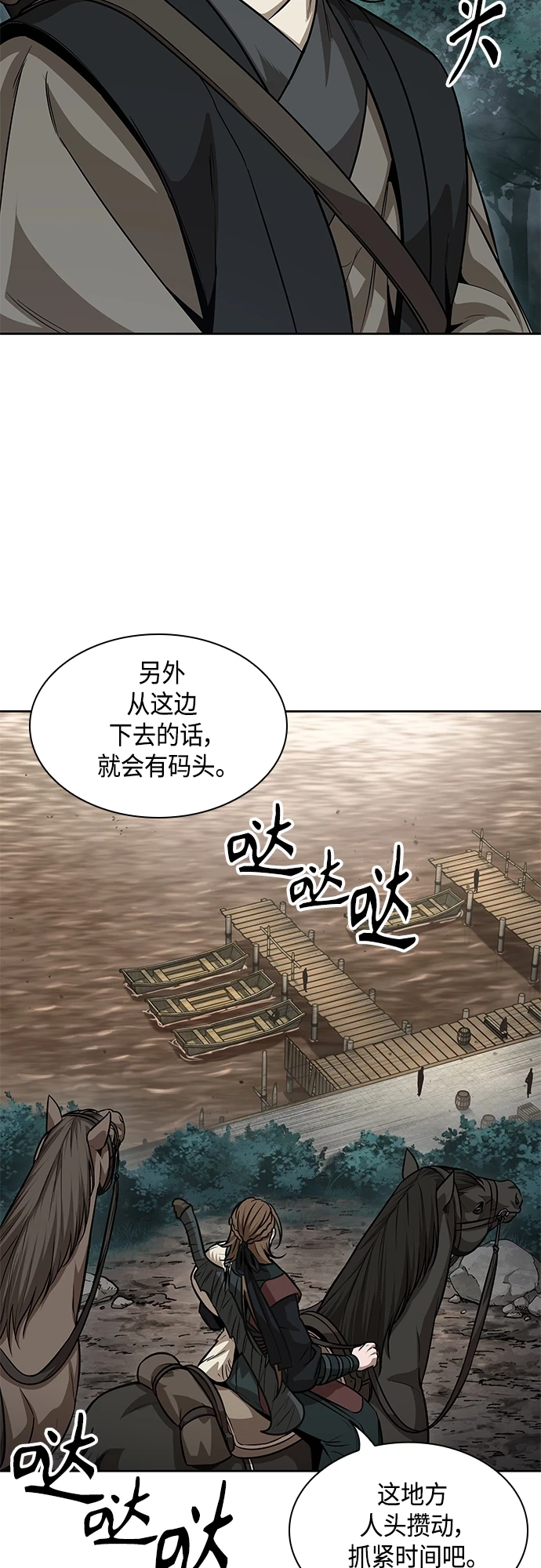 140. 第49章 初出武林（2） 第24页